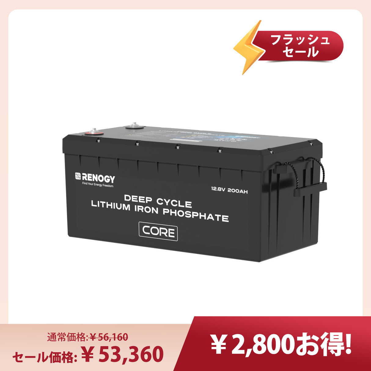 12V 200Ah Coreシリーズ リン酸鉄リチウムイオンバッテリー 5000+サイクル