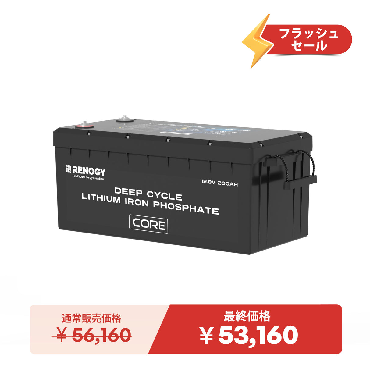 12V 200Ah Coreシリーズ リン酸鉄リチウムイオンバッテリー 5000+サイクル
