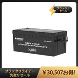 12V 200Ah Coreシリーズ リン酸鉄リチウムイオンバッテリー 5000+サイクル
