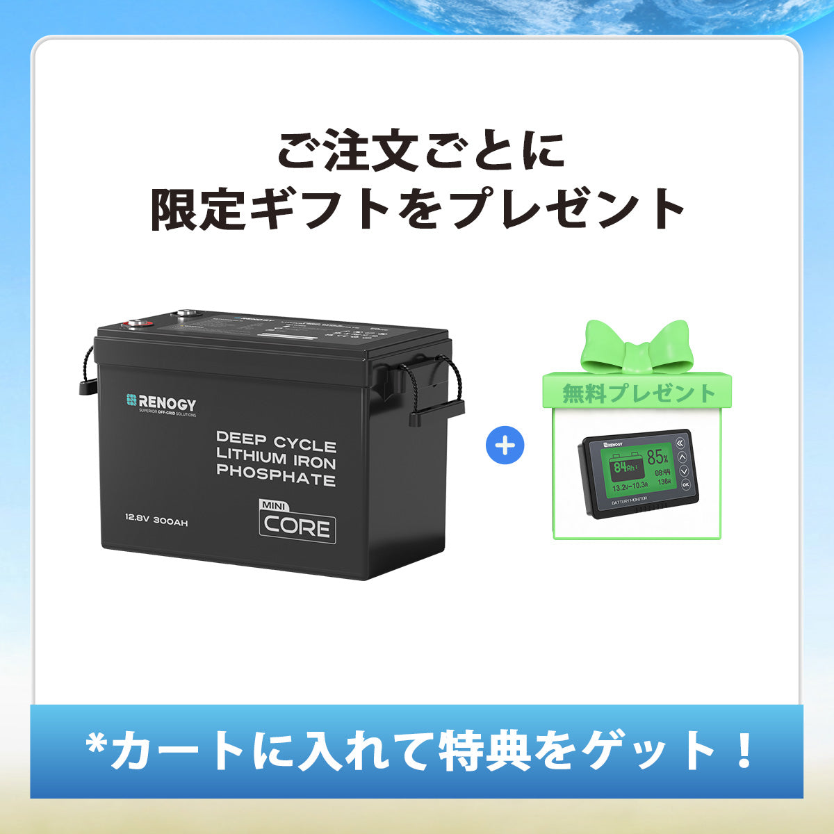 9/11受付終了　レノジー　リン酸鉄リチウムイオンバッテリー ヒート機能付き Core LTシリーズ 25.6V 200Ah リン酸鉄リチウムイオン