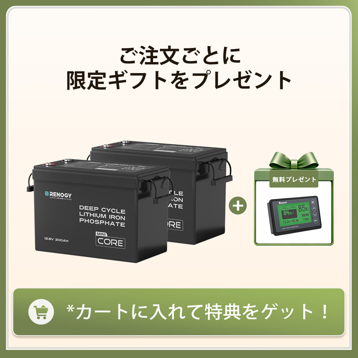 【2点/4点セット】12V 300Ah Coreシリーズ Mini リン酸鉄リチウムイオンバッテリー