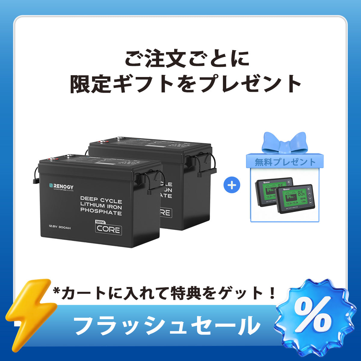 【2点/4点セット】12V 300Ah Coreシリーズ Mini リン酸鉄リチウムイオンバッテリー
