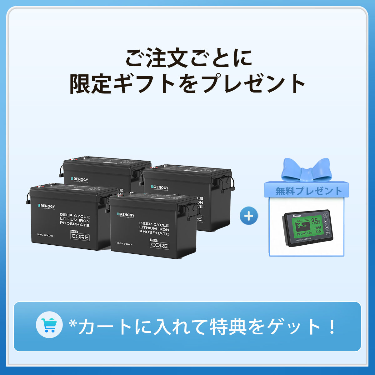 12V 300Ah Coreシリーズ Mini リン酸鉄リチウムイオンバッテリー
