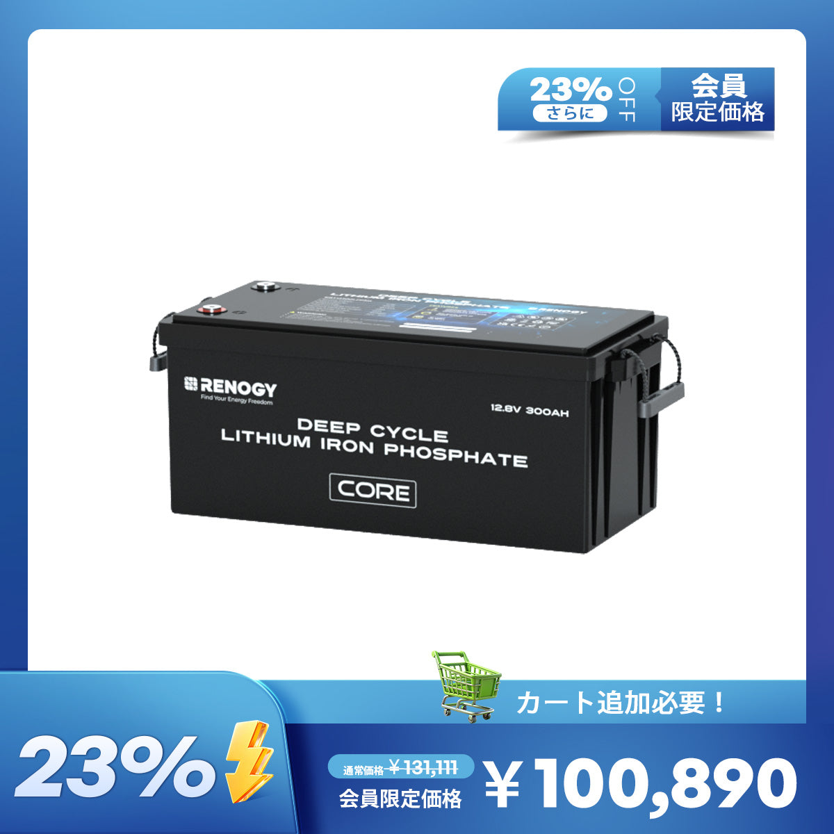 ヒート機能付き12V 300Ah Core LTシリーズ リン酸鉄リチウムイオンバッテリー