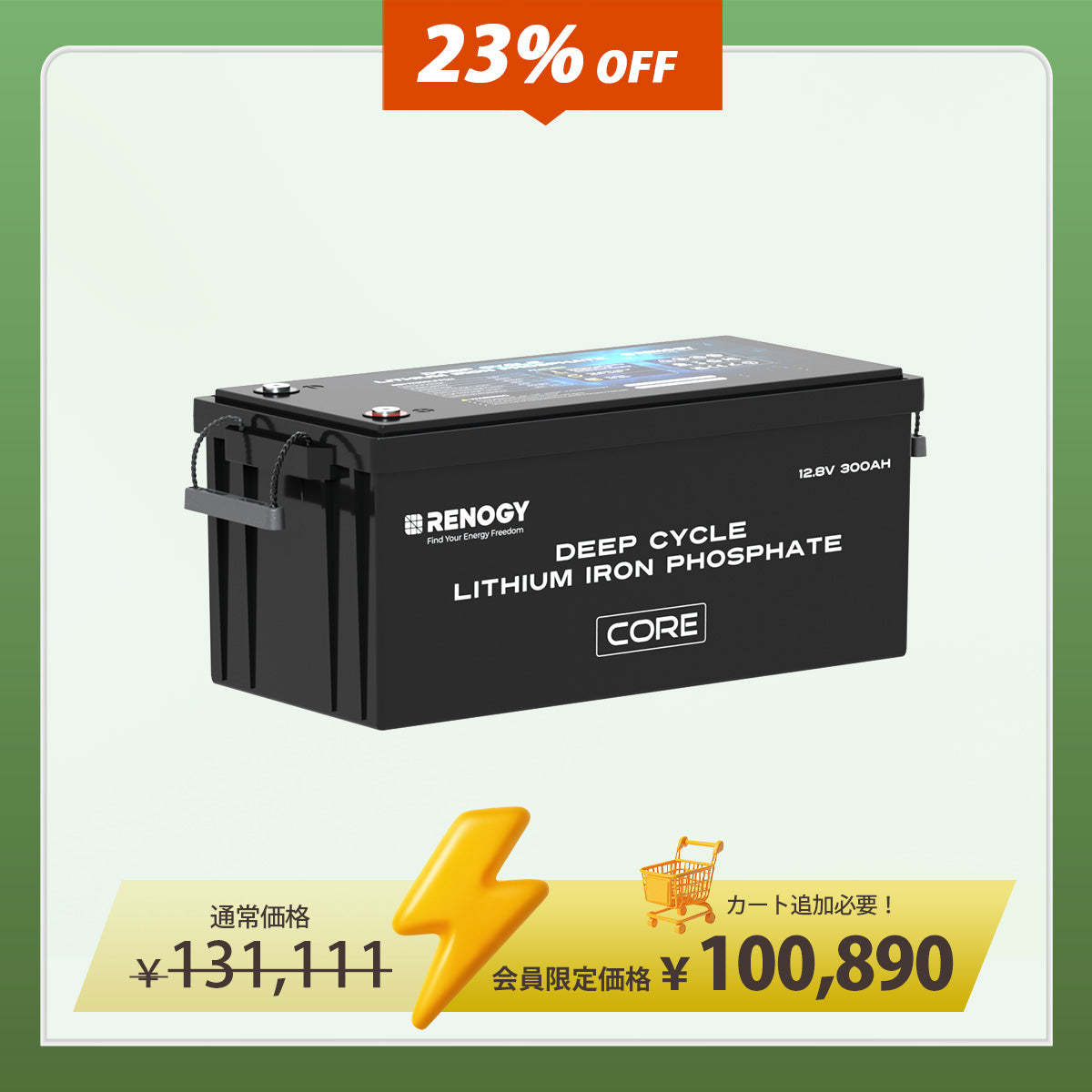 ヒート機能付き12V 300Ah Core LTシリーズ リン酸鉄リチウムイオンバッテリー