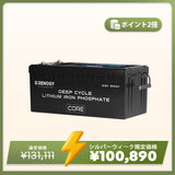 ヒート機能付き12V 300Ah Core LTシリーズ リン酸鉄リチウムイオンバッテリー
