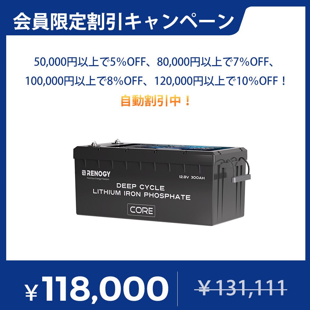 ヒート機能付き12V 300Ah Core LTシリーズ リン酸鉄リチウムイオンバッテリー