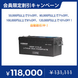 ヒート機能付き12V 300Ah Core LTシリーズ リン酸鉄リチウムイオンバッテリー