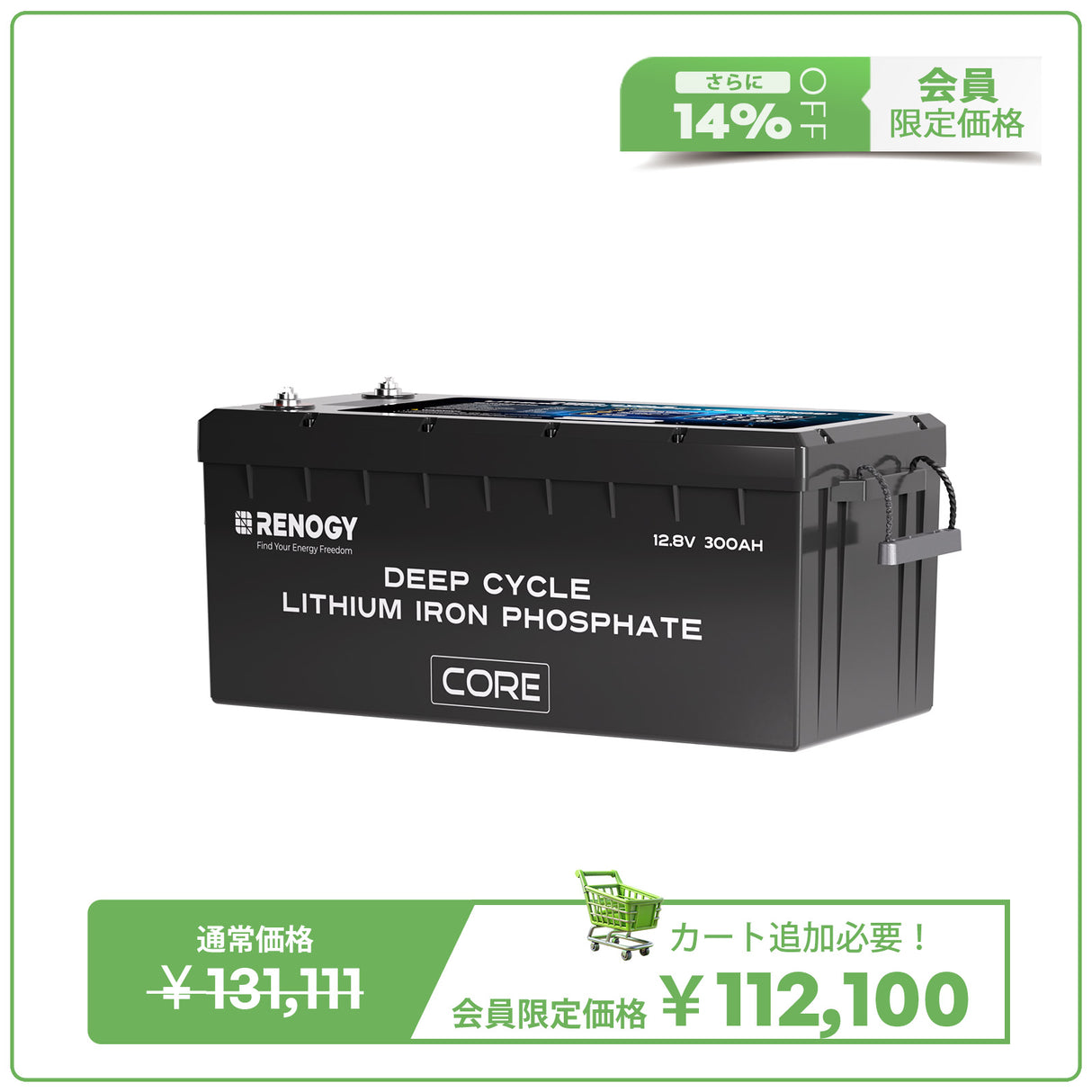 ヒート機能付き12V 300Ah Core LTシリーズ リン酸鉄リチウムイオンバッテリー