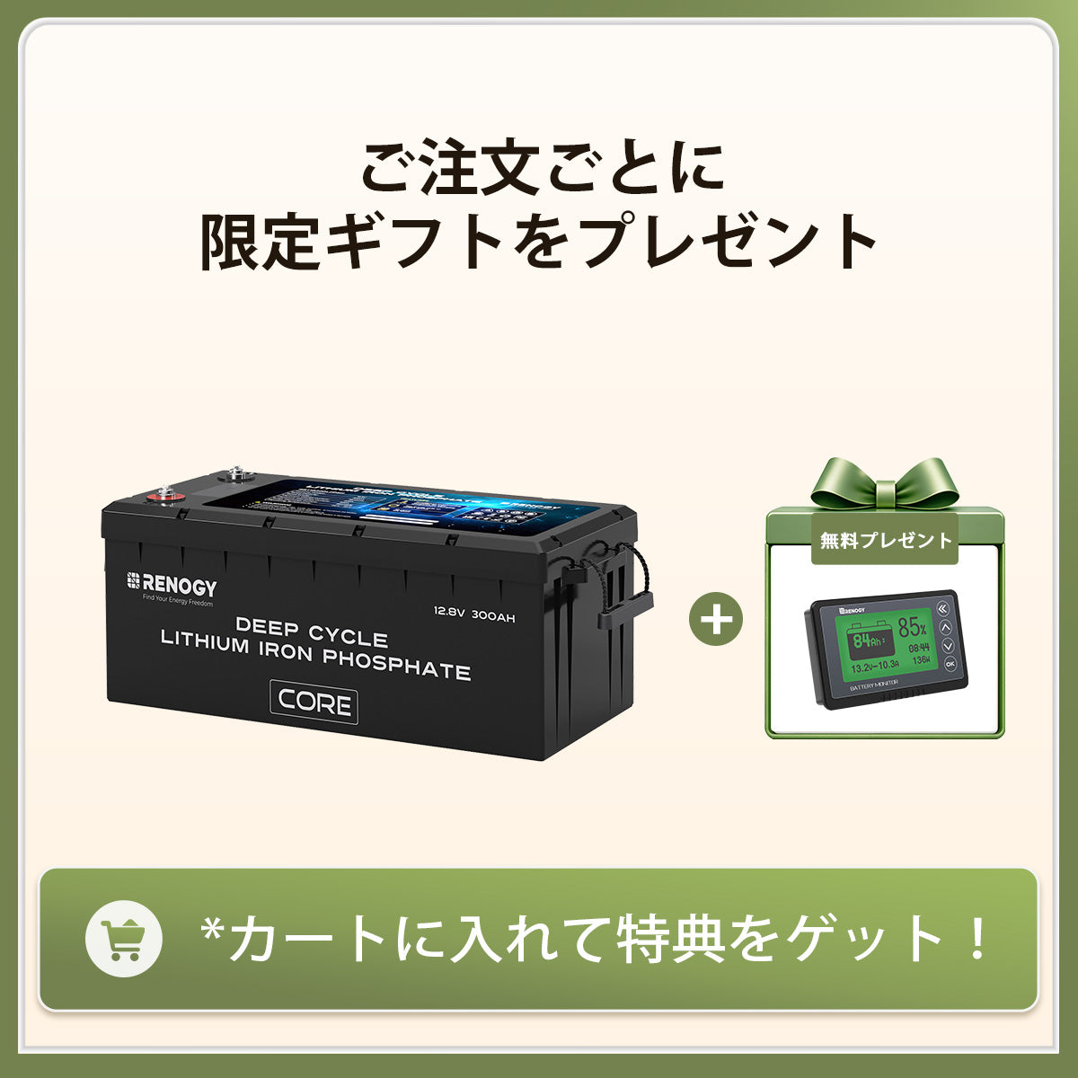 ヒート機能付き12V 300Ah Core LTシリーズ リン酸鉄リチウムイオンバッテリー