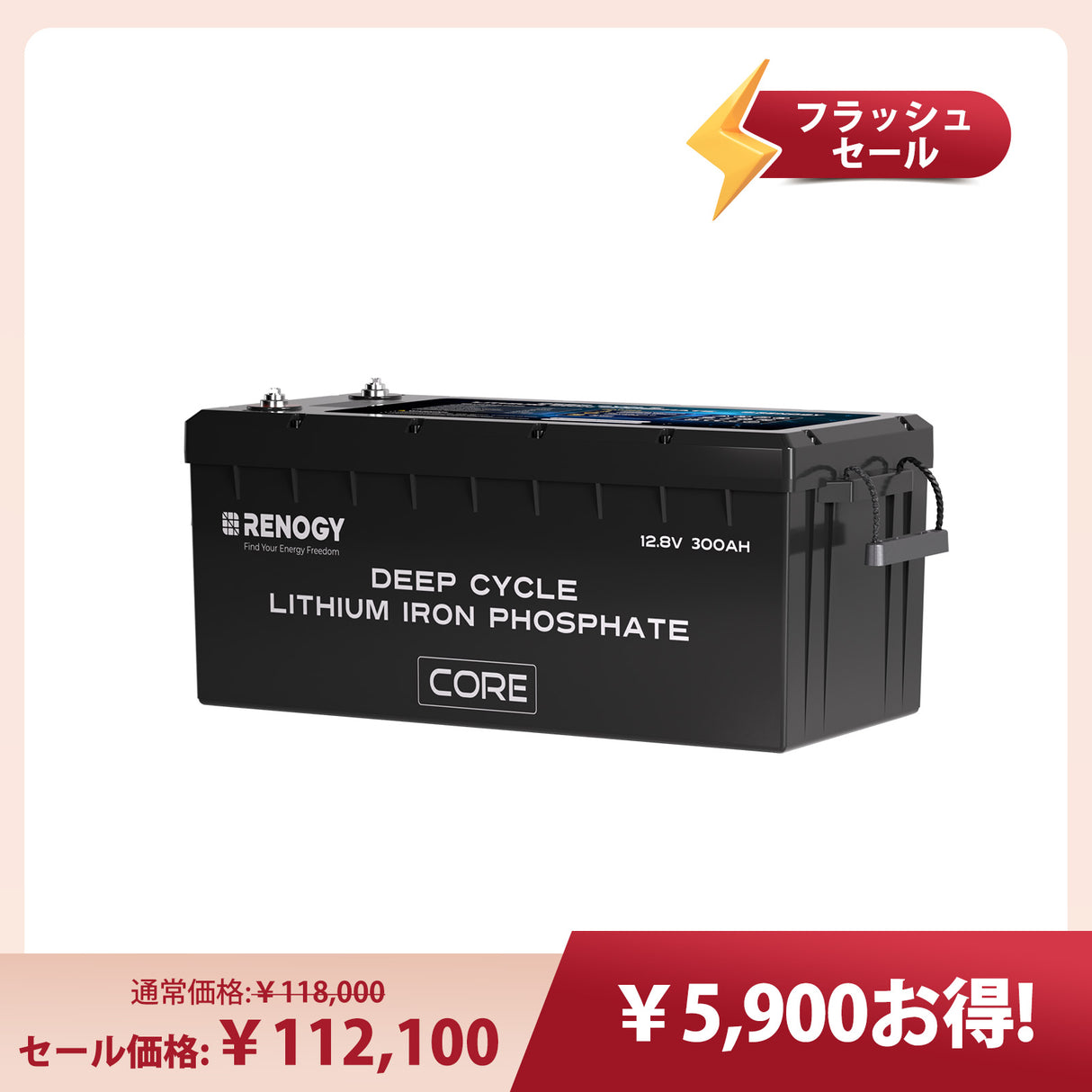 ヒート機能付き12V 300Ah Core LTシリーズ リン酸鉄リチウムイオンバッテリー