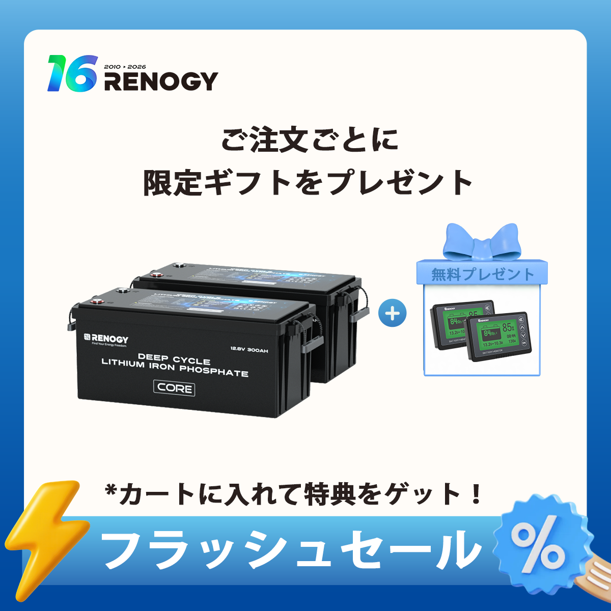 ヒート機能付き12V 300Ah Core LTシリーズ リン酸鉄リチウムイオンバッテリー