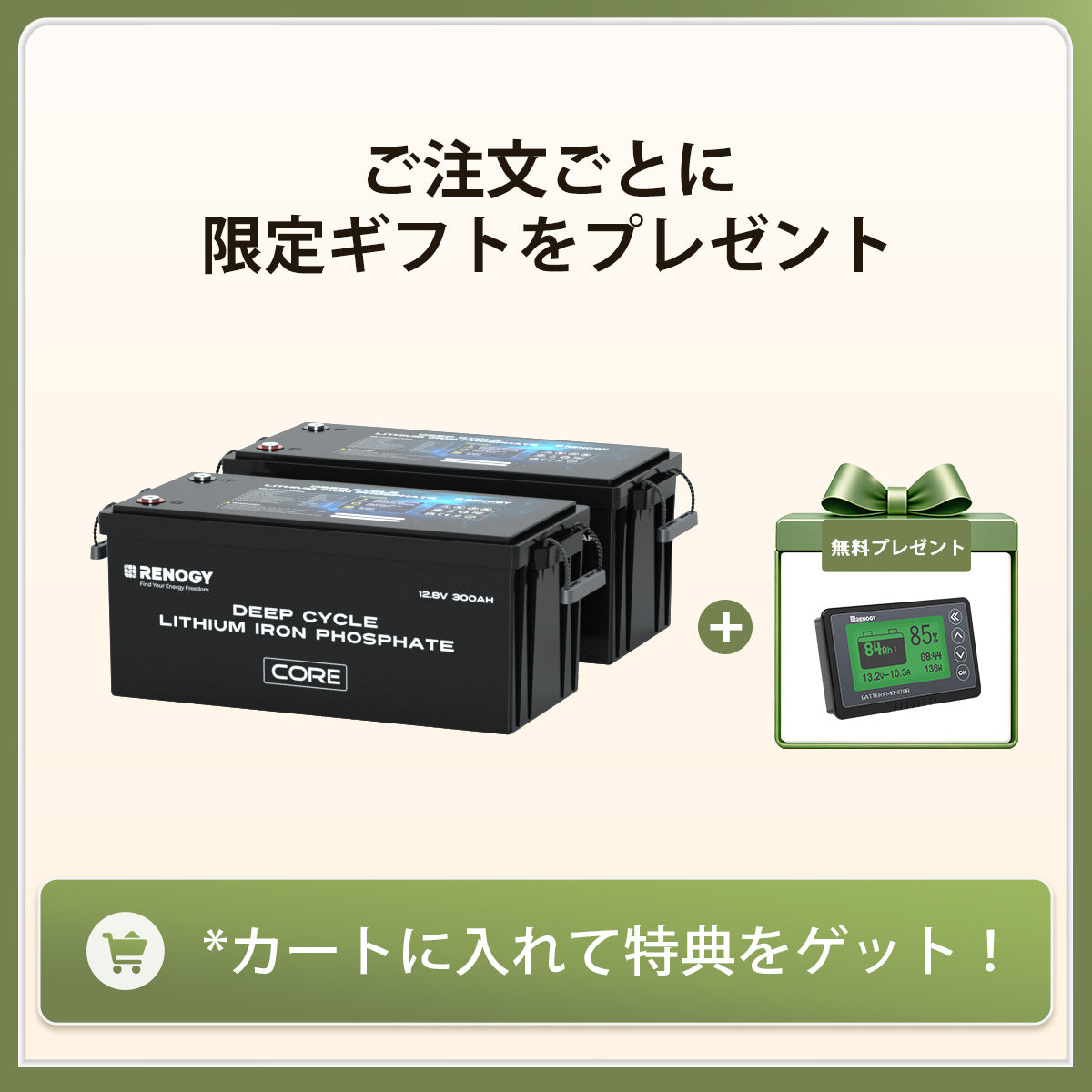 ヒート機能付き12V 300Ah Core LTシリーズ リン酸鉄リチウムイオンバッテリー