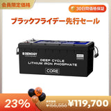 ヒート機能付き 24V200Ah Core LTシリーズ リン酸鉄リチウムイオンバッテリー