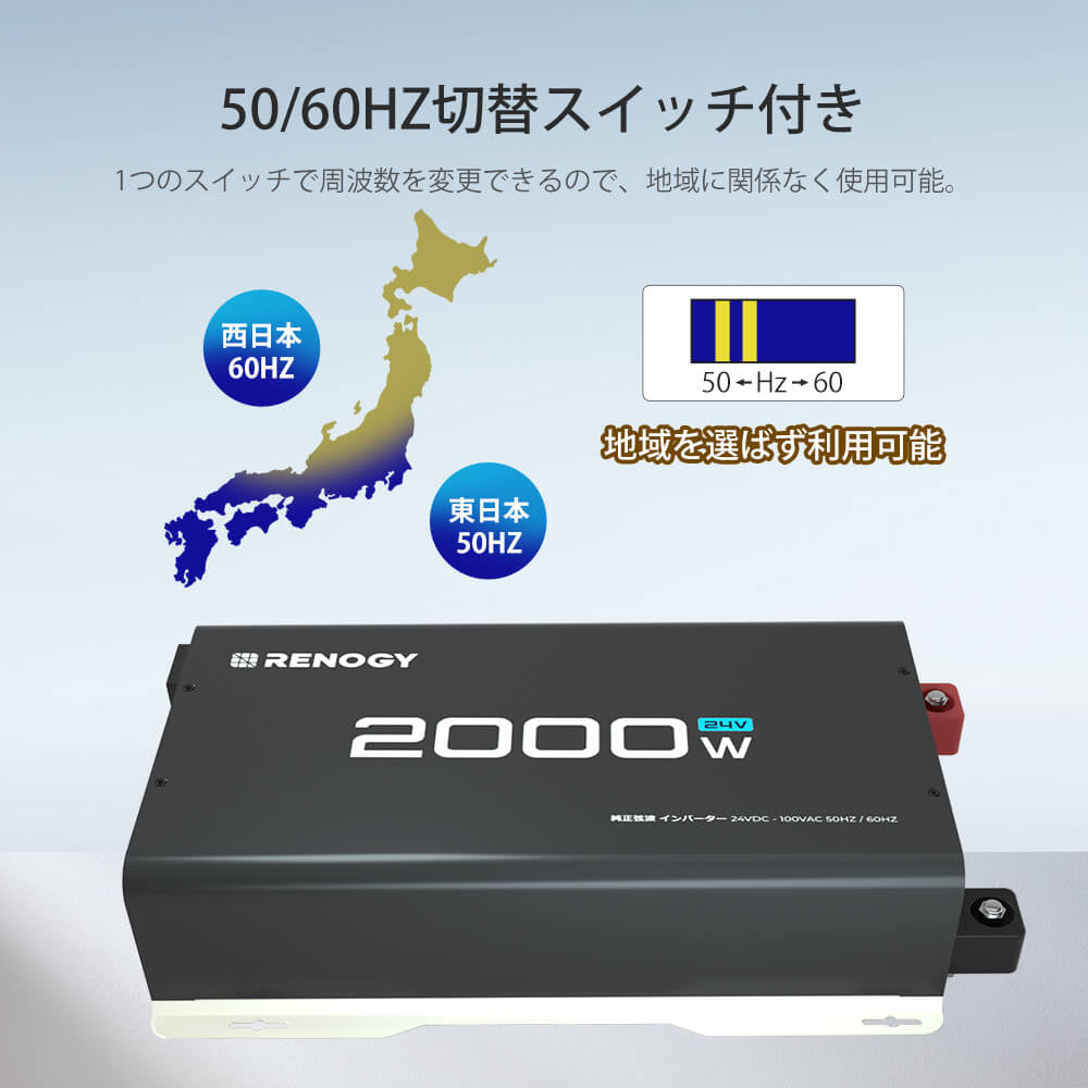 2000W 24V 純正弦波インバーター50/60HZ切替可能