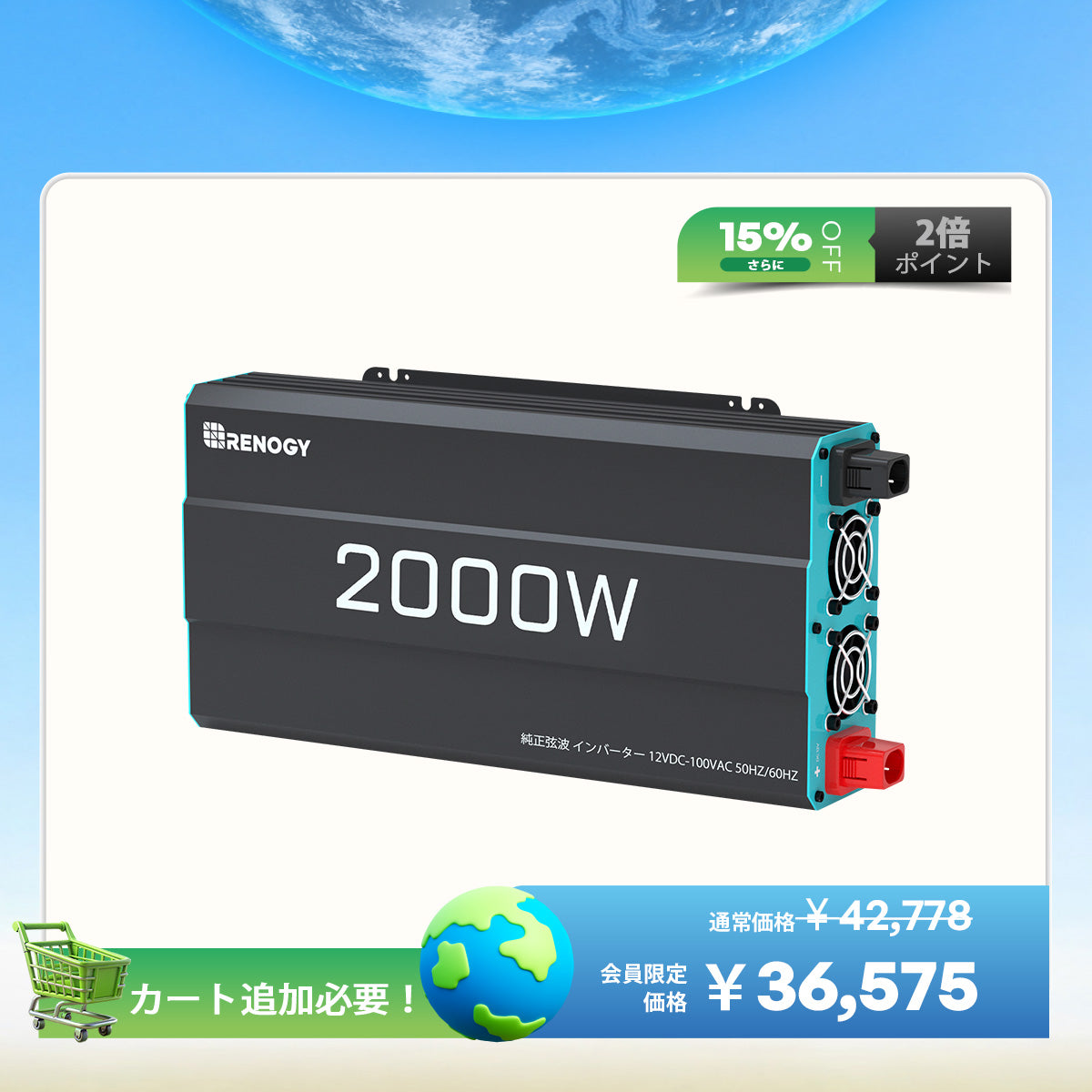 正弦波インバーター2000W/1000W 12V 50/60HZ切替可能 | Renogy JP