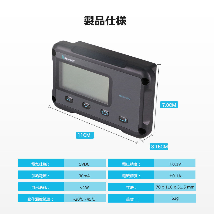 MPPT走行充電器専用液晶モニター