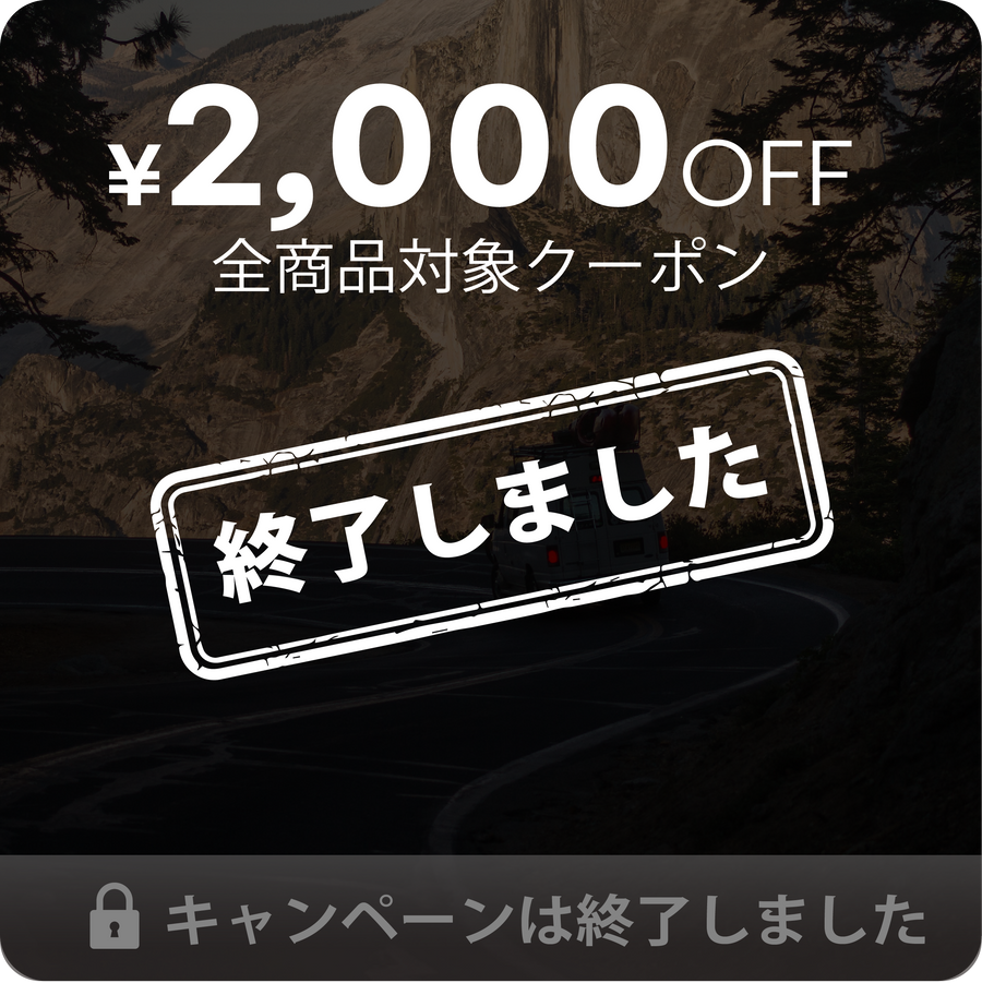 オファーは終了しました