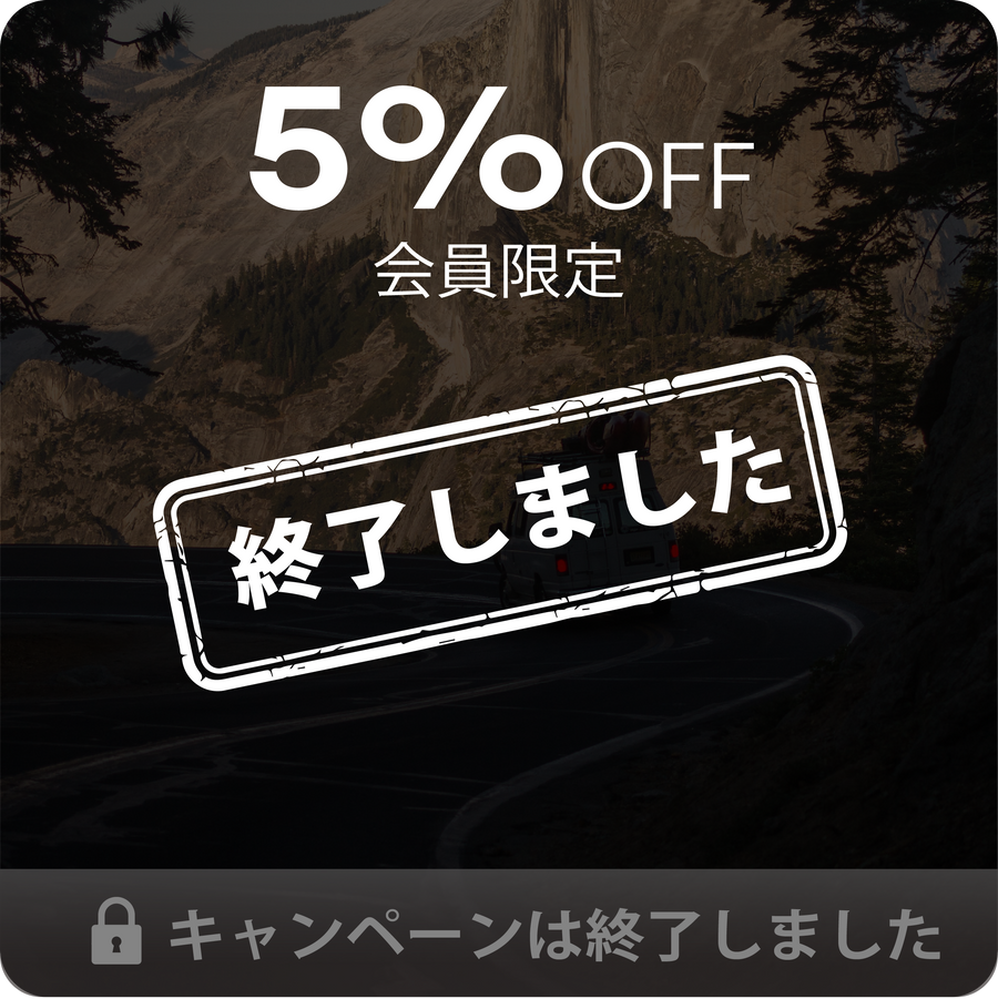 オファーは終了しました