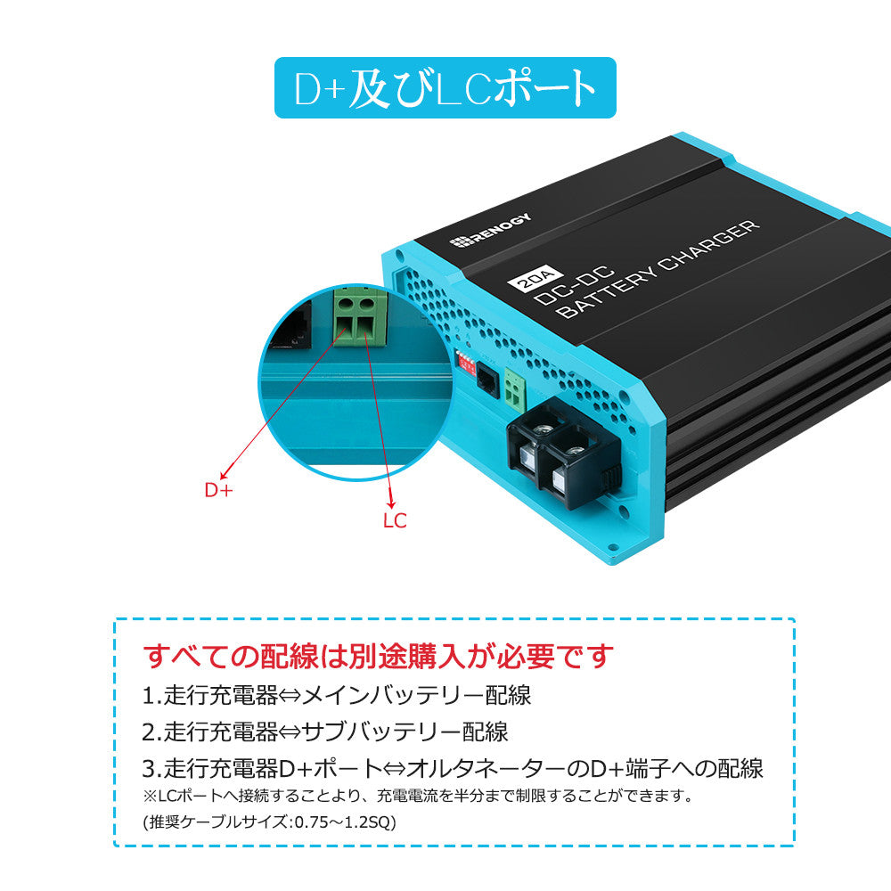 Renogy DC-DC 走行充電器 12V 20A|40A