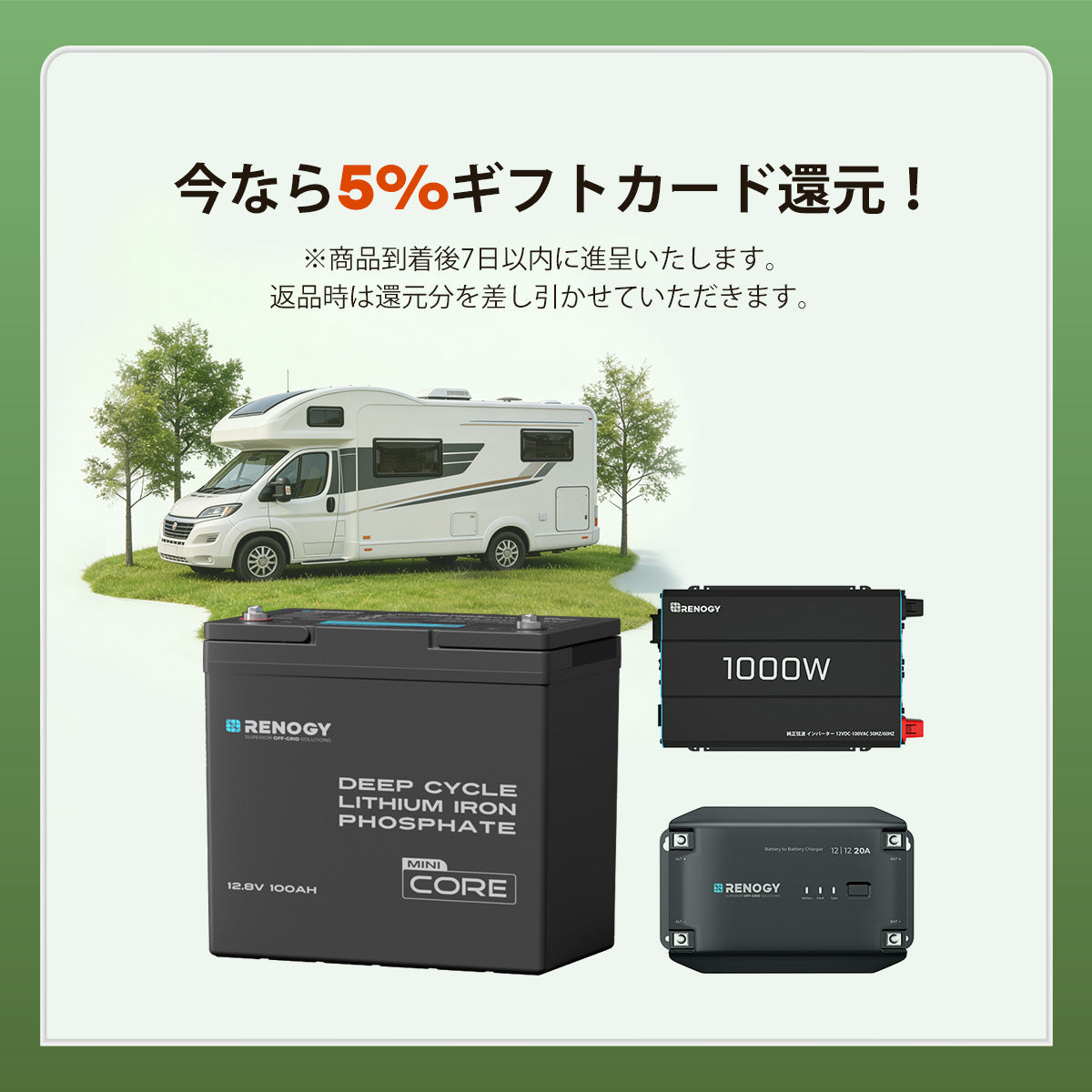 100Ah パワーキット｜100Ahリン酸鉄リチウムイオンバッテリー+1000Wインバーター＋20A DC-DC 走行充電器