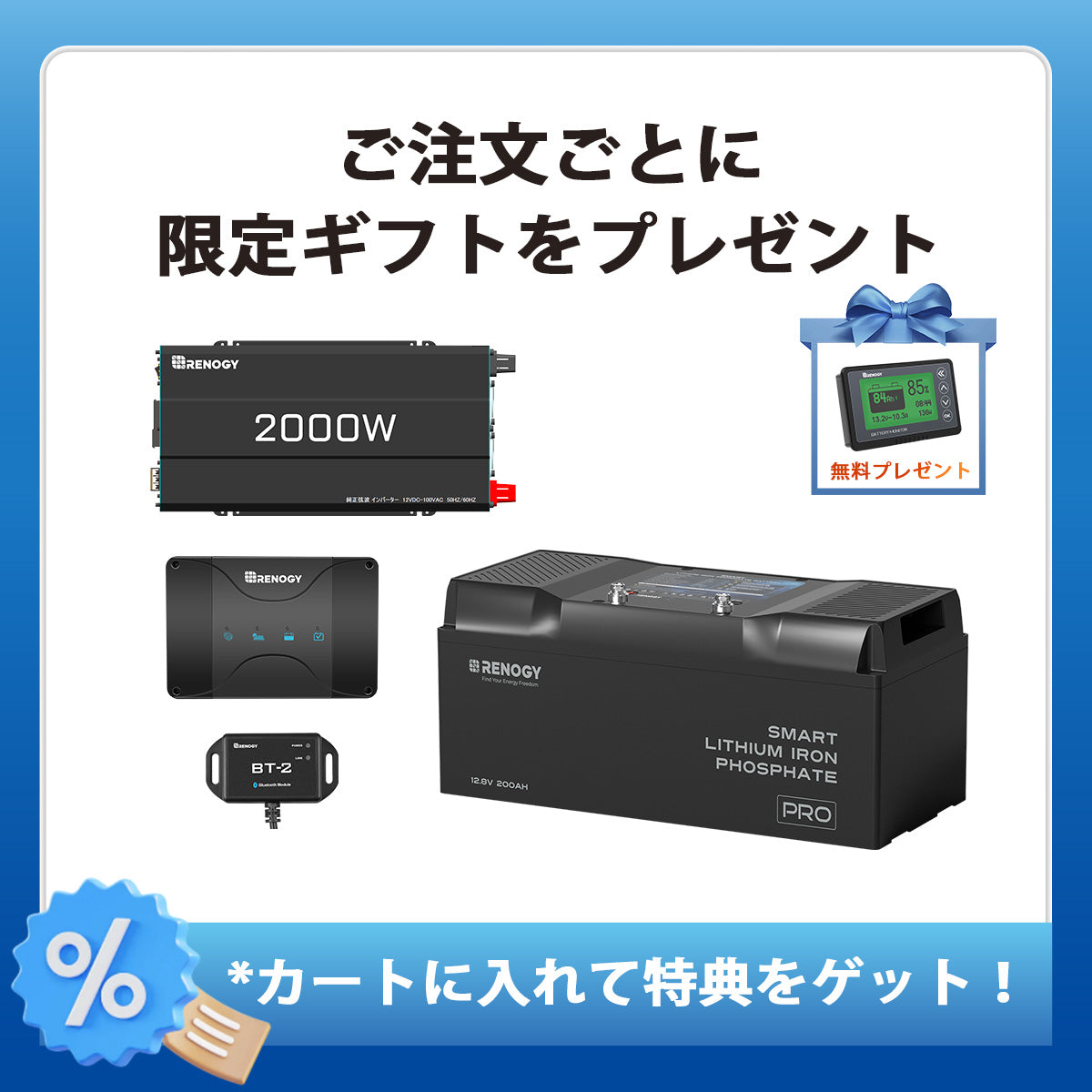 200Ah パワーキット｜200Ahヒート機能付きリン酸鉄リチウムイオンバッテリー+2000Wインバーター＋50A DCC 走行充電器