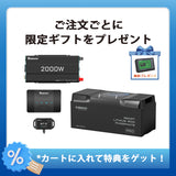 200Ah パワーキット｜200Ahヒート機能付きリン酸鉄リチウムイオンバッテリー+2000Wインバーター＋50A DCC 走行充電器