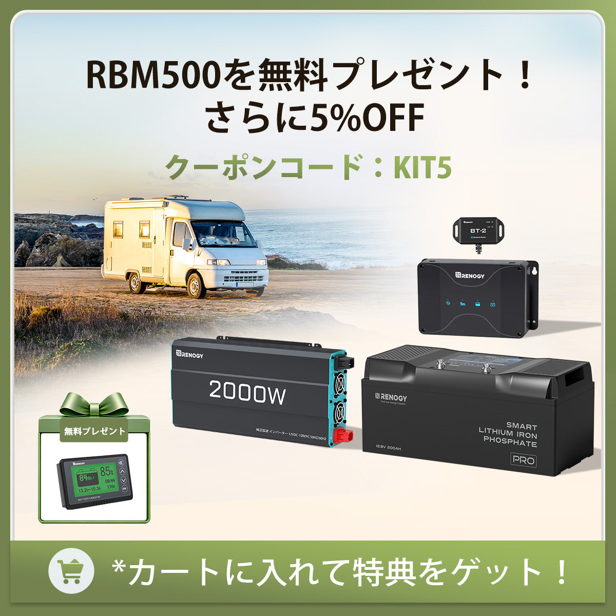 200Ah パワーキット｜200Ahヒート機能付きリン酸鉄リチウムイオンバッテリー+2000Wインバーター＋50A DCC 走行充電器