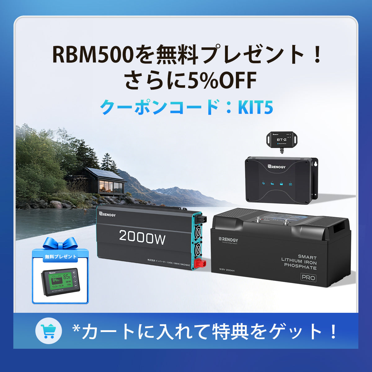 200Ah パワーキット｜200Ahヒート機能付きリン酸鉄リチウムイオンバッテリー+2000Wインバーター＋50A DCC 走行充電器