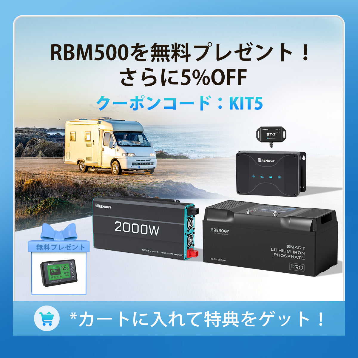 200Ah パワーキット｜200Ahヒート機能付きリン酸鉄リチウムイオンバッテリー+2000Wインバーター＋50A DCC 走行充電器
