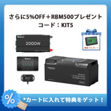200Ah パワーキット｜200Ahヒート機能付きリン酸鉄リチウムイオンバッテリー+2000Wインバーター＋50A DCC 走行充電器