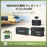200Ah パワーキット｜200Ah Mini リン酸鉄リチウムイオンバッテリー+2000Wインバーター＋50A DCC 走行充電器