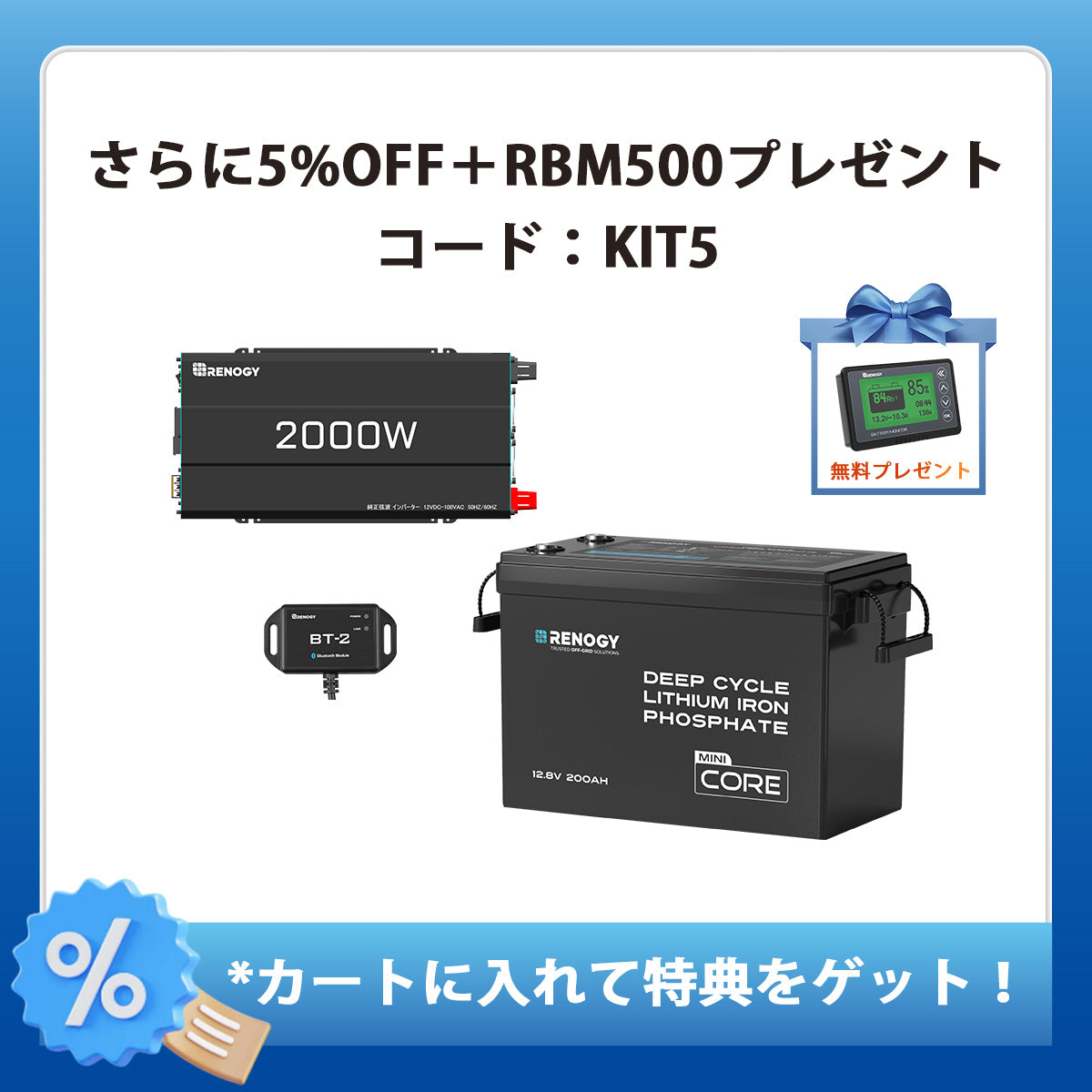 200Ah パワーキット｜200Ah Mini リン酸鉄リチウムイオンバッテリー+2000Wインバーター＋50A DCC 走行充電器