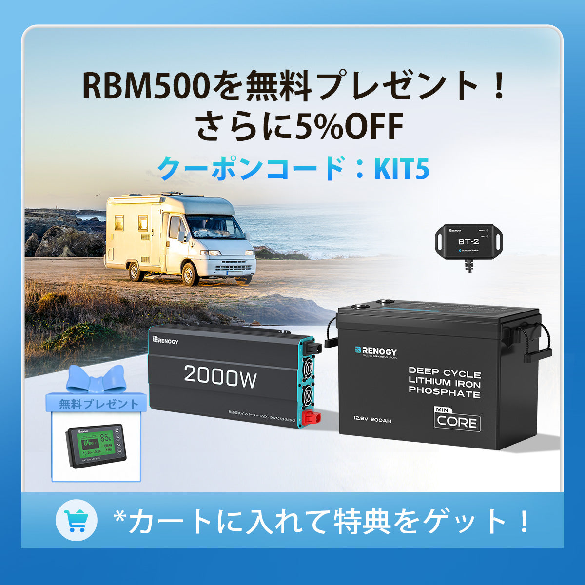 200Ah パワーキット｜200Ah Mini リン酸鉄リチウムイオンバッテリー+2000Wインバーター＋50A DCC 走行充電器