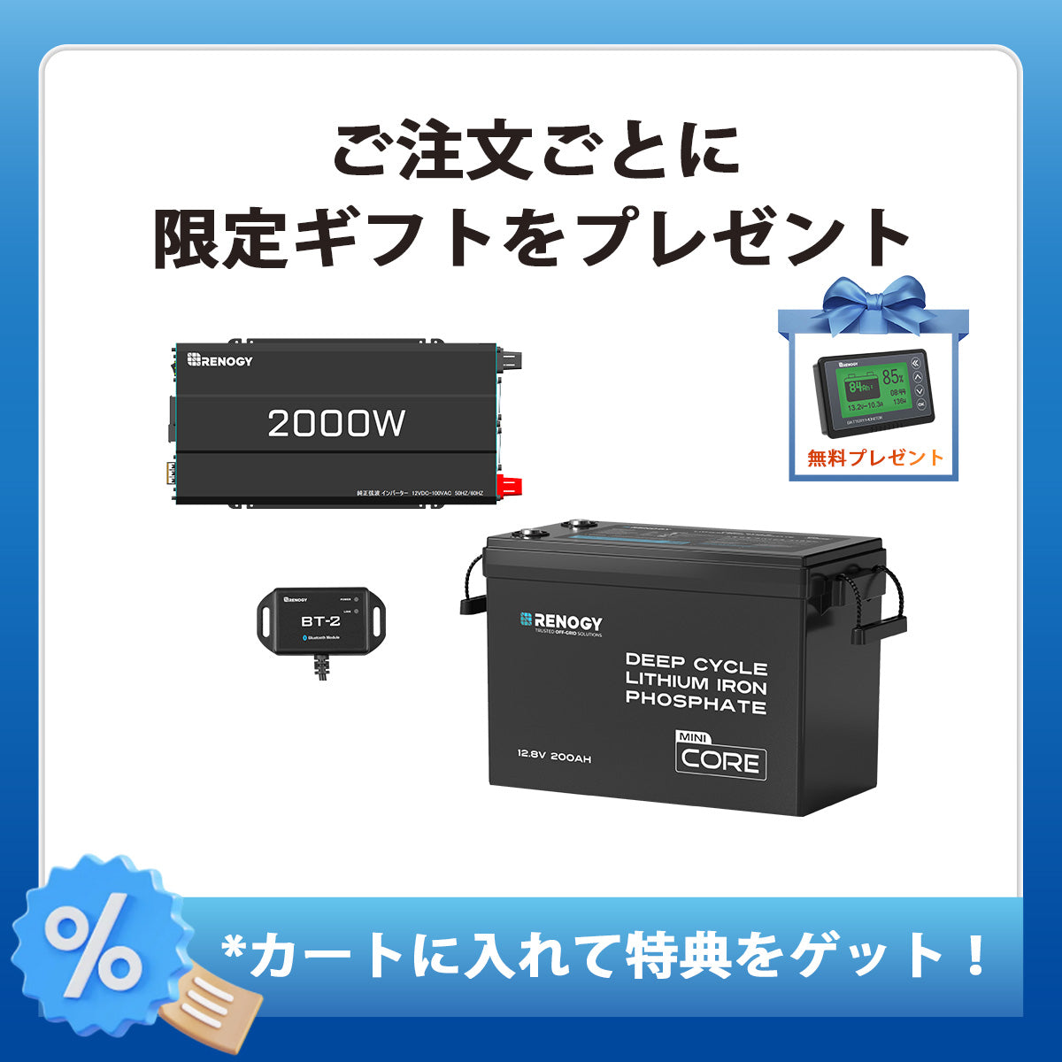 200Ah パワーキット｜200Ah Mini リン酸鉄リチウムイオンバッテリー+2000Wインバーター＋50A DCC 走行充電器