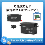 200Ah パワーキット｜200Ah Mini リン酸鉄リチウムイオンバッテリー+2000Wインバーター＋50A DCC 走行充電器