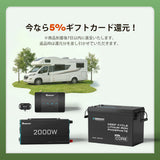 200Ah パワーキット｜200Ah Mini リン酸鉄リチウムイオンバッテリー+2000Wインバーター＋50A DCC 走行充電器