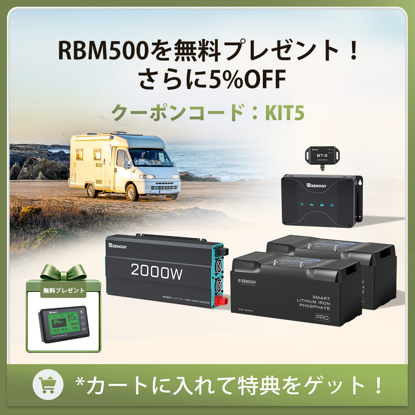 5.12kWhパワーキット