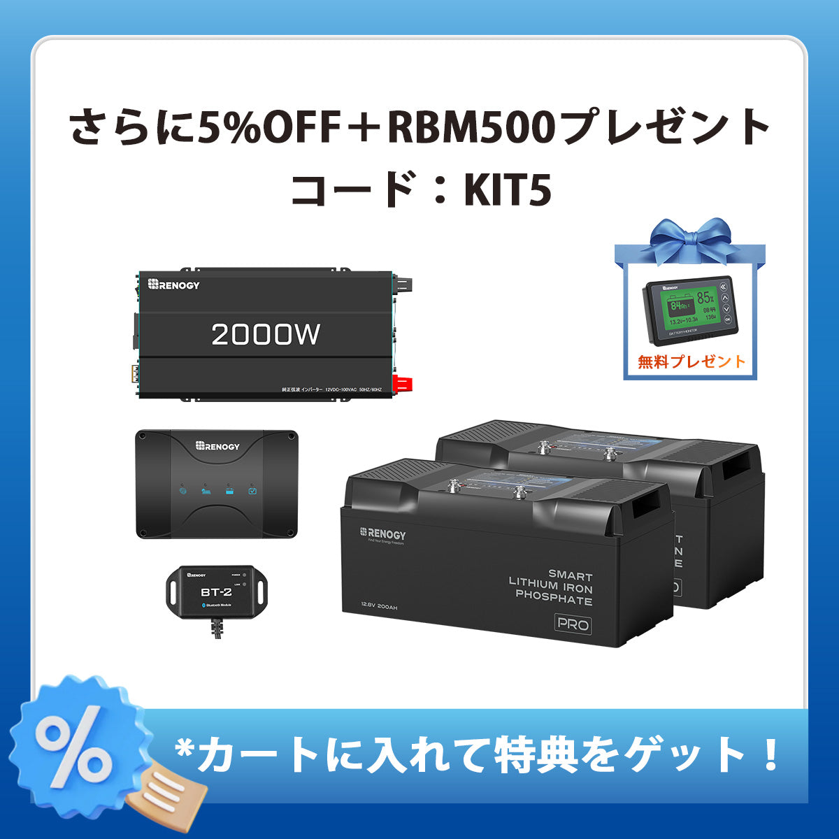 400Ah パワーキット｜200Ahヒート機能付きリン酸鉄リチウムイオンバッテリー×2+2000Wインバーター＋50A DCC 走行充電器