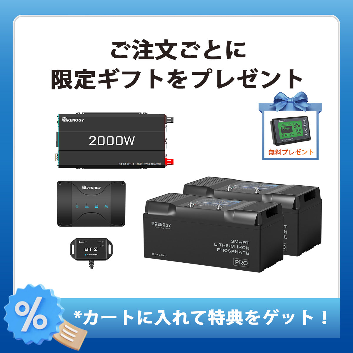 400Ah パワーキット｜200Ahヒート機能付きリン酸鉄リチウムイオンバッテリー×2+2000Wインバーター＋50A DCC 走行充電器