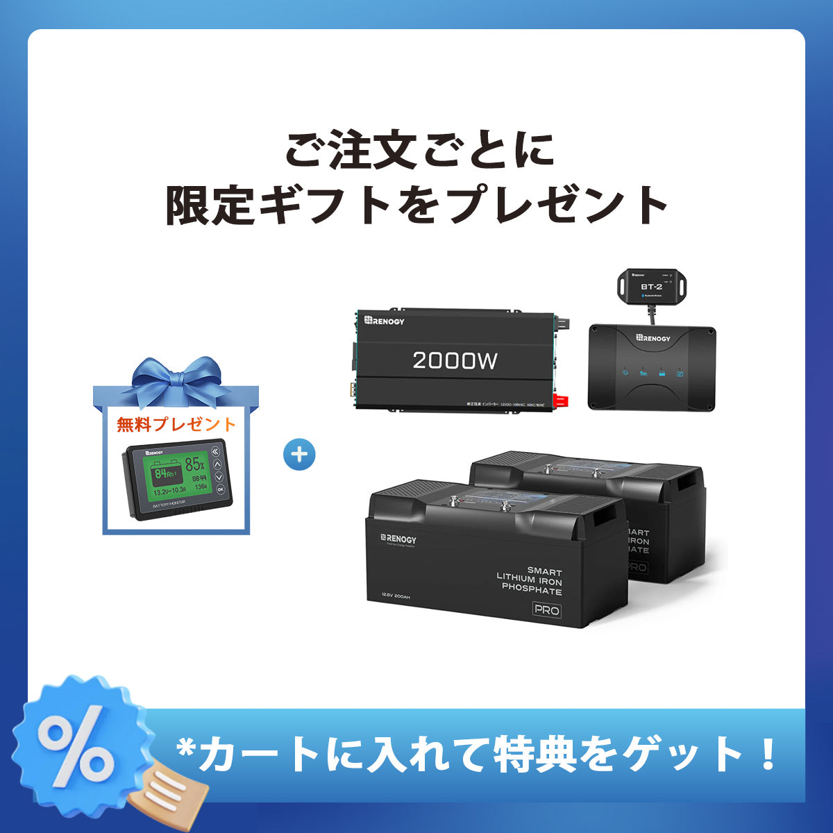 400Ah パワーキット｜200Ahヒート機能付きリン酸鉄リチウムイオンバッテリー×2+2000Wインバーター＋50A DCC 走行充電器