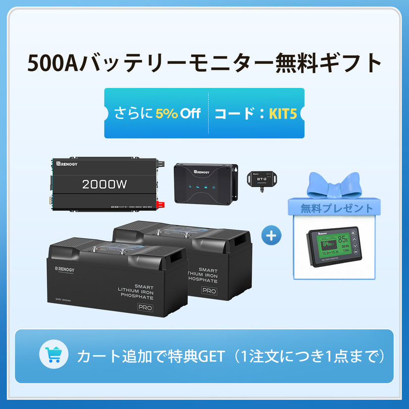 5.12kWhパワーキット