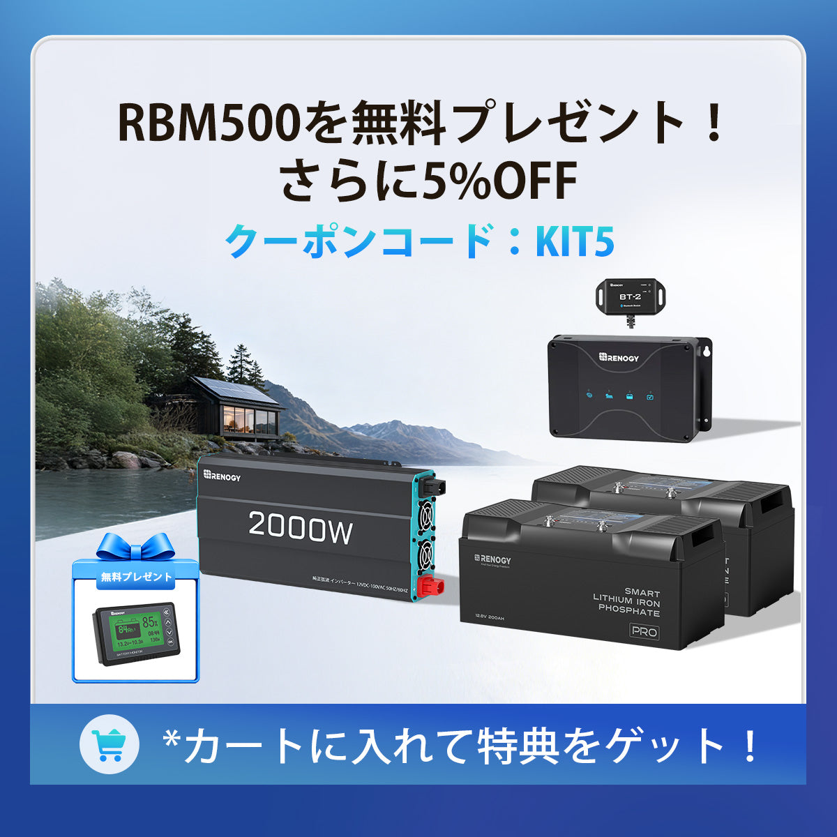 400Ah パワーキット｜200Ahヒート機能付きリン酸鉄リチウムイオンバッテリー×2+2000Wインバーター＋50A DCC 走行充電器