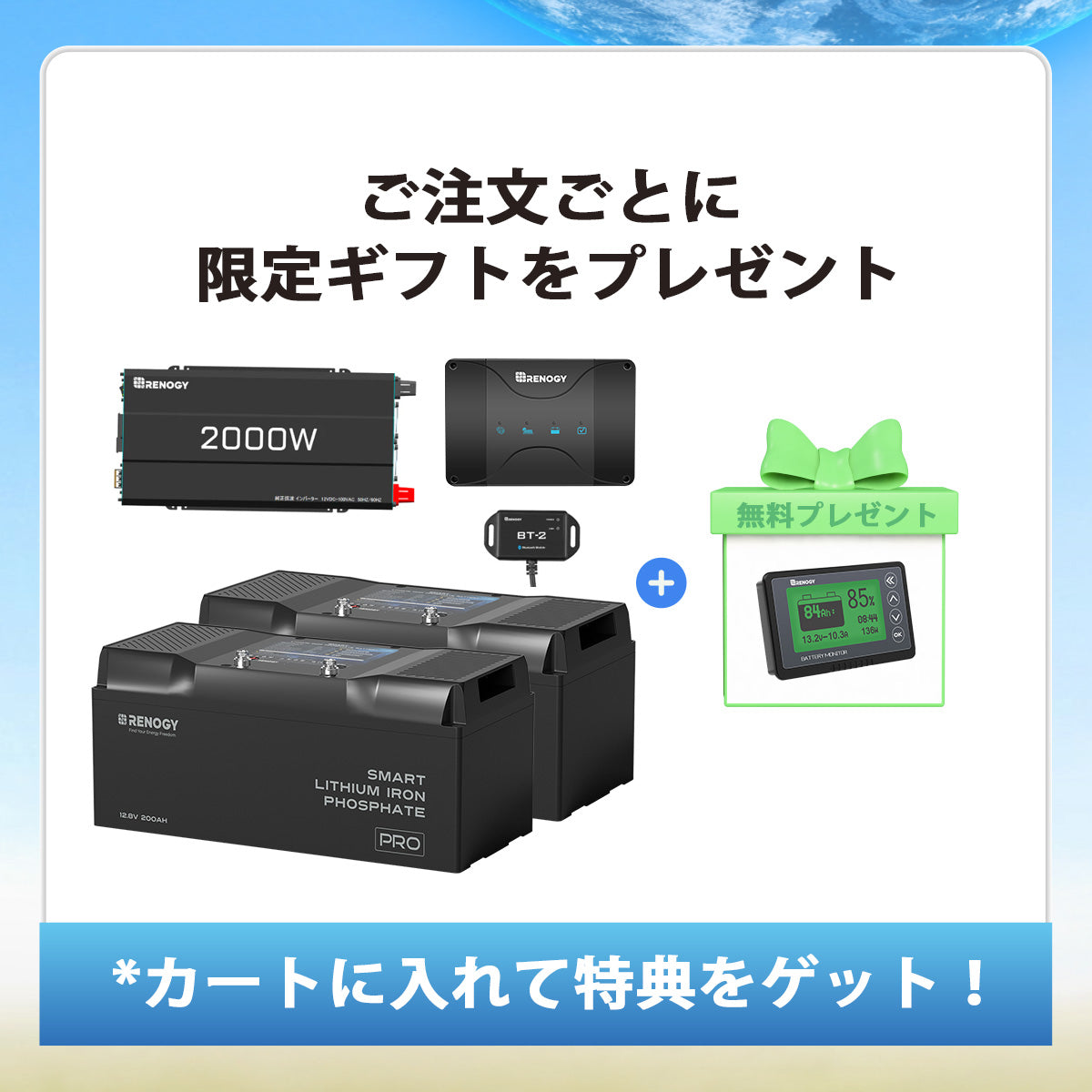 400Ah パワーキット｜200Ahヒート機能付きリン酸鉄リチウムイオンバッテリー×2+2000Wインバーター＋50A DCC 走行充電器