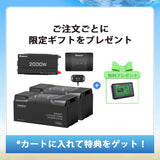 400Ah パワーキット｜200Ahヒート機能付きリン酸鉄リチウムイオンバッテリー×2+2000Wインバーター＋50A DCC 走行充電器