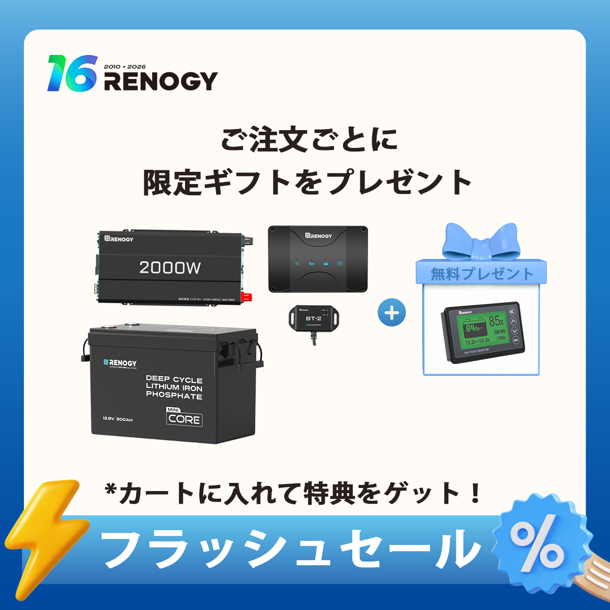 300Ah パワーキット｜300Ahリン酸鉄リチウムイオンバッテリー+2000Wインバーター＋50A DCC 走行充電器