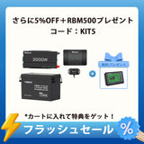 RVソリューション | 3.8kWhスタンダードモデル & 7.6kWh大容量モデル