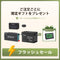 オールインワンキット