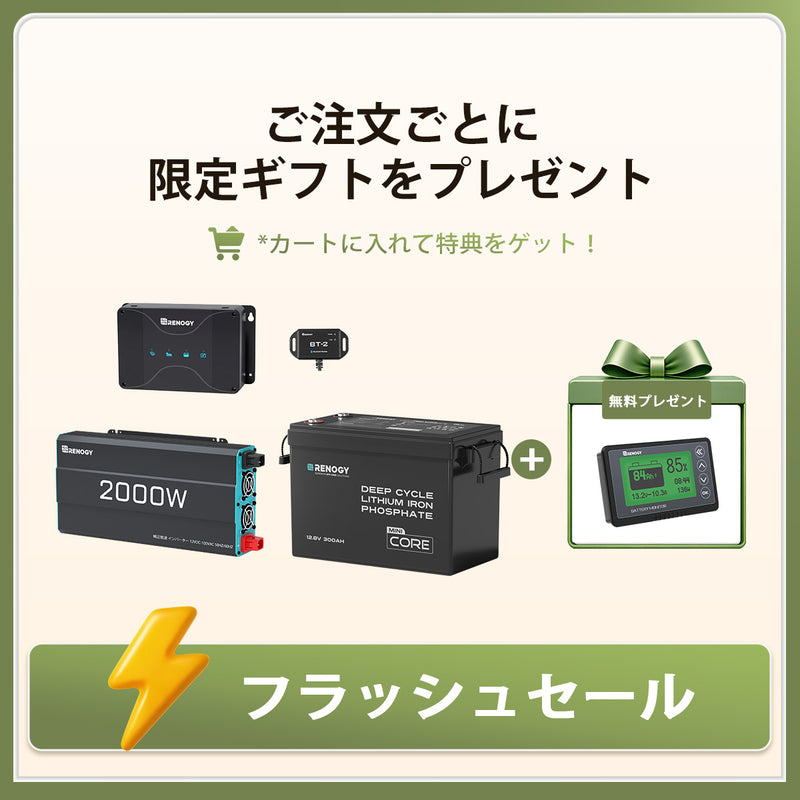 RVソリューション | 3.8kWhスタンダードモデル & 7.6kWh大容量モデル