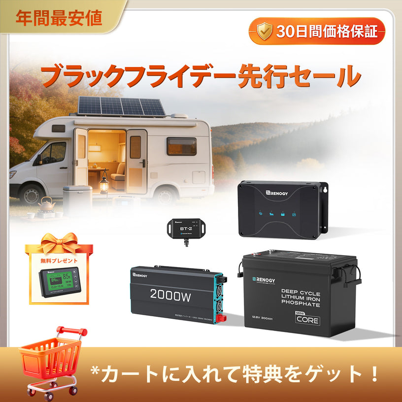 RVソリューション | 3.8kWhスタンダードモデル & 7.6kWh大容量モデル - 🔥標準構成（300Ah | パネルなし）